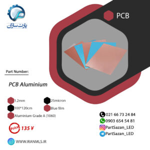 PCB Aluminium 1.2mm/25mic ورق آلومینیوم ضخامت 1.2 میلیمتر 25 میکرون