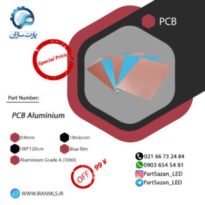 PCB Aluminium 0.9mm/18mic ورق آلومینیوم ضخامت 0.9 میلیمتر 18 میکرون 